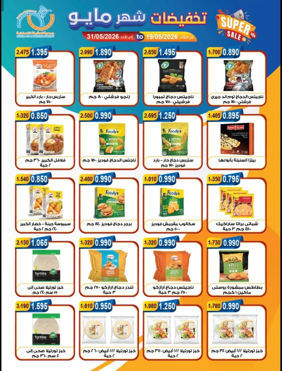 Ofertas de cooperativa Alegaila Kuwait de 19 a 31 mayo 2026 Venta de mayo - Página 17