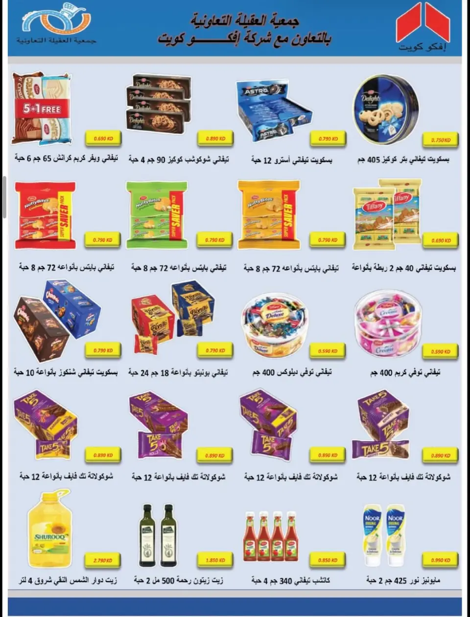 Ofertas de cooperativa Alegaila Kuwait de 19 a 31 mayo 2026 Venta de mayo - Página 40