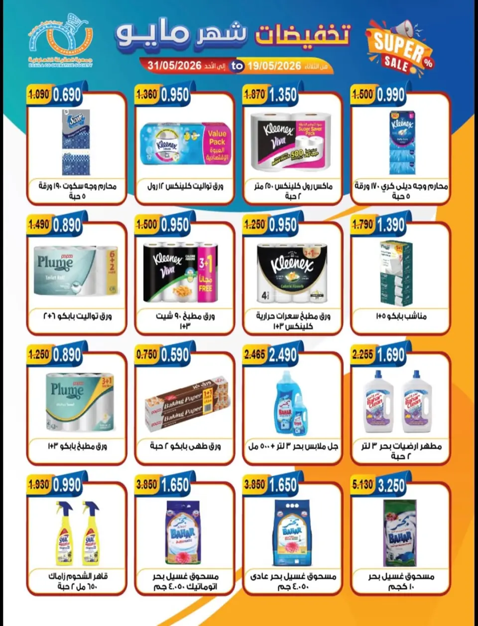 Ofertas de cooperativa Alegaila Kuwait de 19 a 31 mayo 2026 Venta de mayo - Página 4