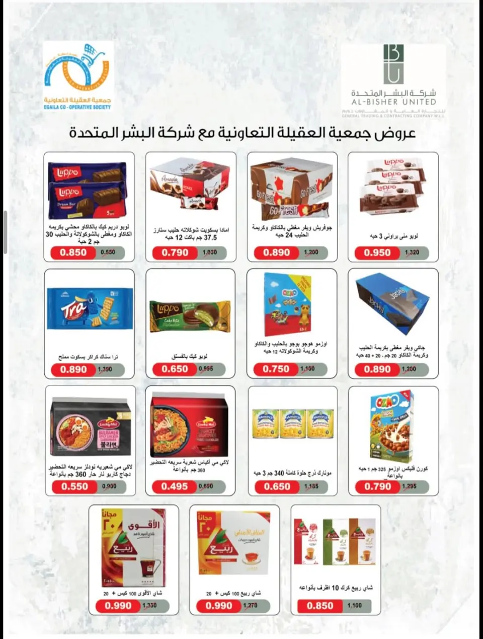 Ofertas de cooperativa Alegaila Kuwait de 19 a 31 mayo 2026 Venta de mayo - Página 3