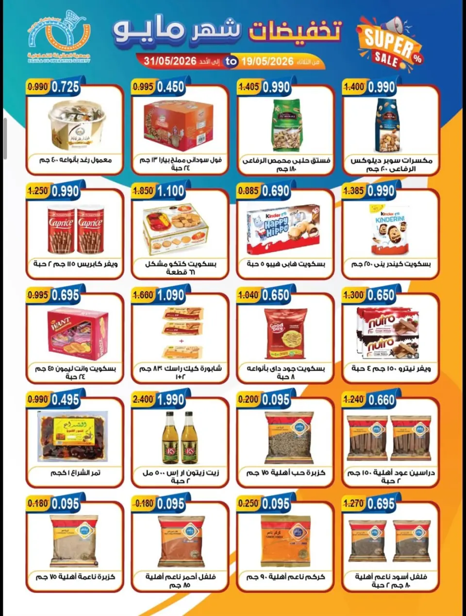Ofertas de cooperativa Alegaila Kuwait de 19 a 31 mayo 2026 Venta de mayo - Página 36