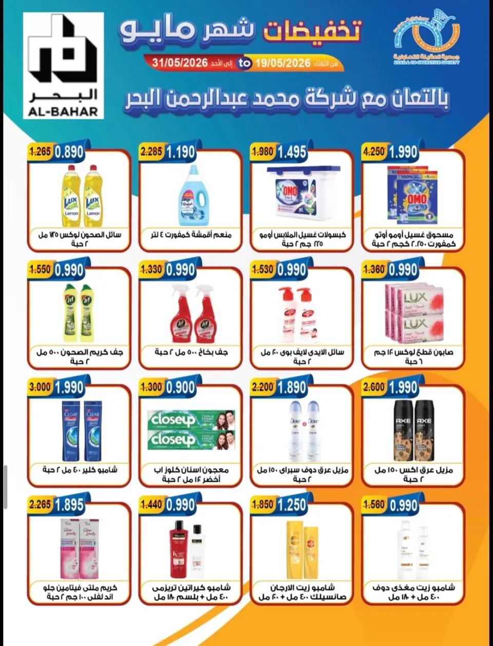 Ofertas de cooperativa Alegaila Kuwait de 19 a 31 mayo 2026 Venta de mayo - Página 20