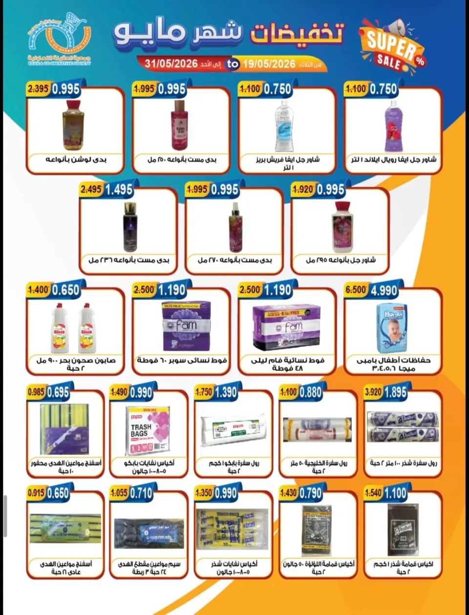 Ofertas de cooperativa Alegaila Kuwait de 19 a 31 mayo 2026 Venta de mayo - Página 38