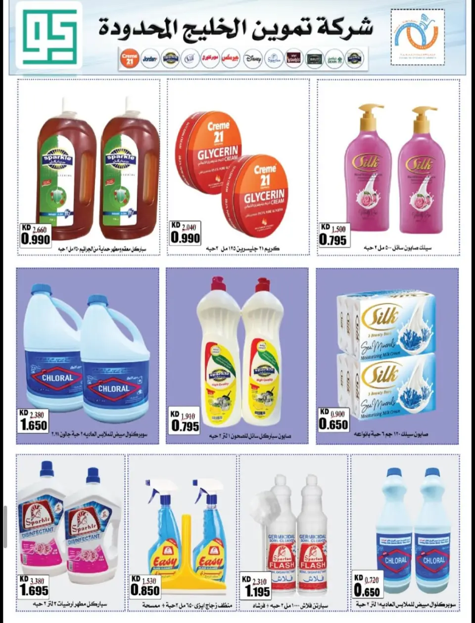 Ofertas de cooperativa Alegaila Kuwait de 19 a 31 mayo 2026 Venta de mayo - Página 15