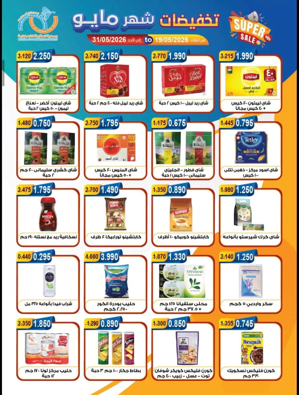 Ofertas de cooperativa Alegaila Kuwait de 19 a 31 mayo 2026 Venta de mayo - Página 21