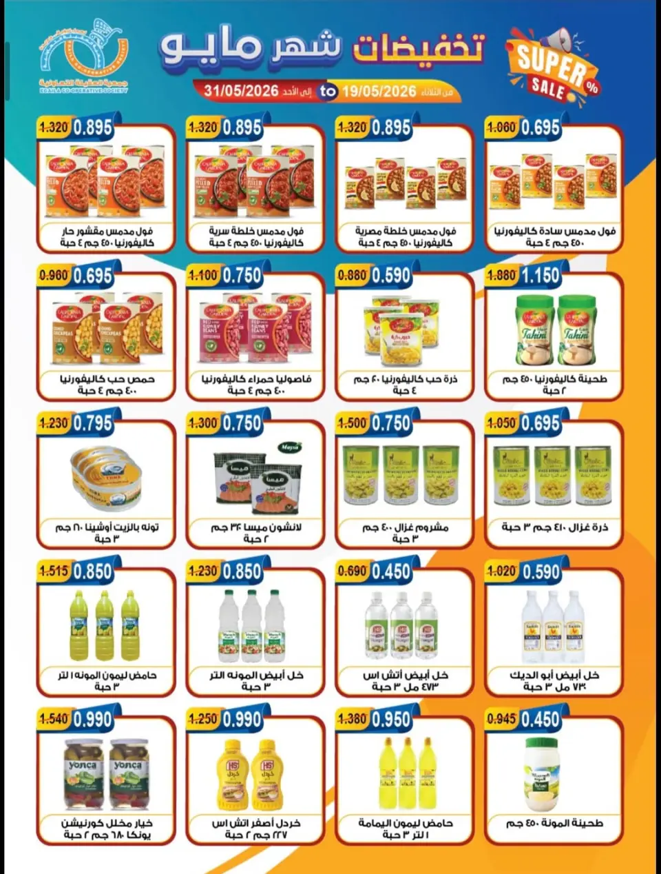 Ofertas de cooperativa Alegaila Kuwait de 19 a 31 mayo 2026 Venta de mayo - Página 35