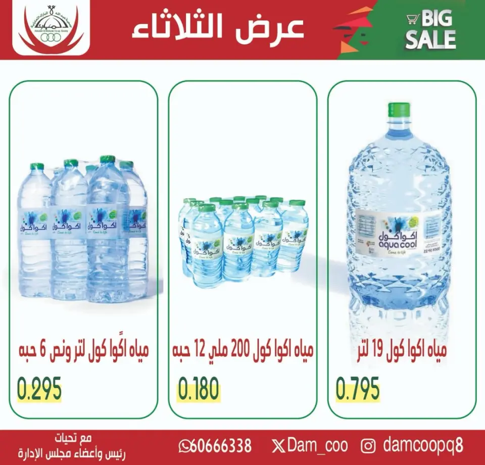 Ofertas de cooperativa Abdullah Al Mubarak martes 19 mayo 2026 Oferta del martes - Página 3