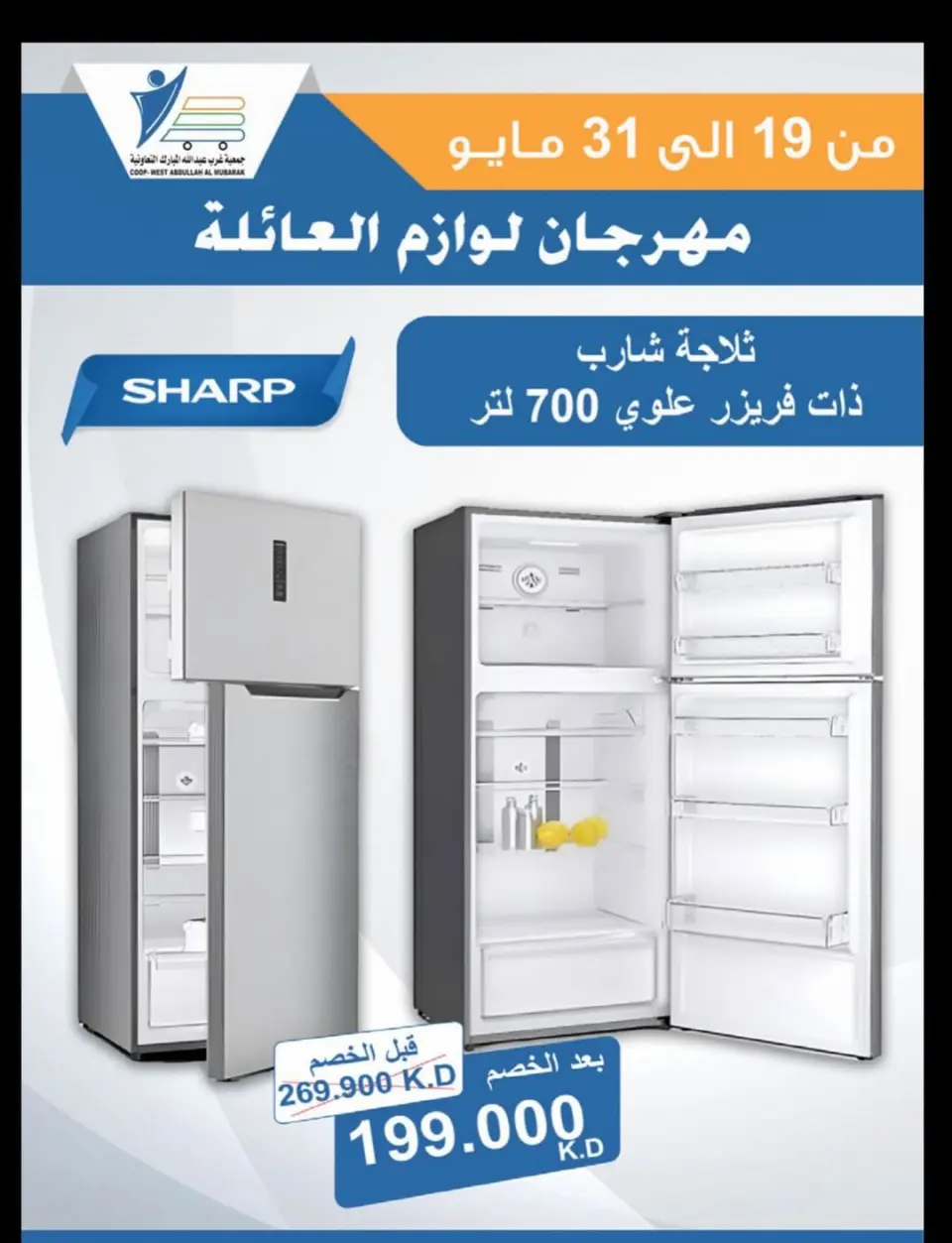 Ofertas de cooperativa Abdullah Al Mubarak de 19 a 31 mayo 2026 Festival de Suministros Familiares - Página 8