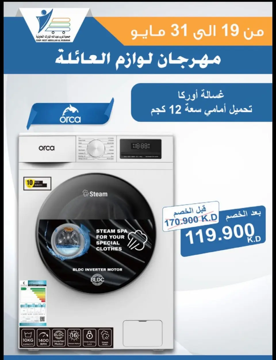 Ofertas de cooperativa Abdullah Al Mubarak de 19 a 31 mayo 2026 Festival de Suministros Familiares - Página 3