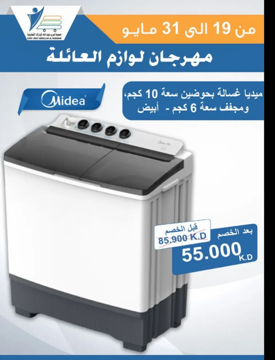 Ofertas de cooperativa Abdullah Al Mubarak de 19 a 31 mayo 2026 Festival de Suministros Familiares - Página 34