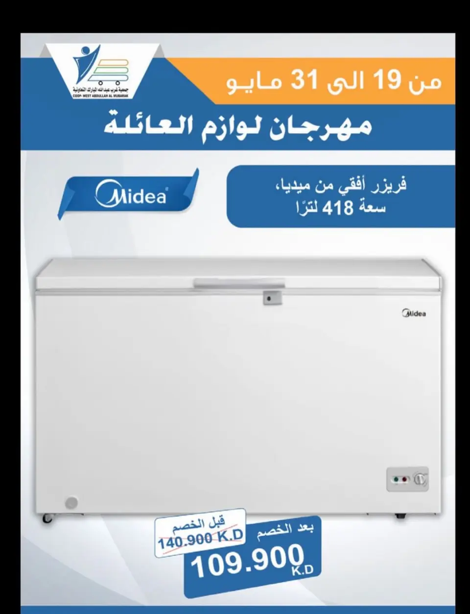 Ofertas de cooperativa Abdullah Al Mubarak de 19 a 31 mayo 2026 Festival de Suministros Familiares - Página 5