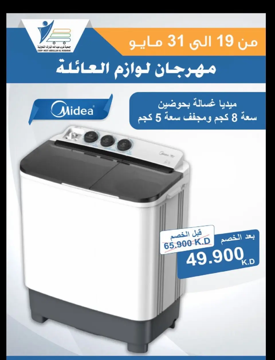Ofertas de cooperativa Abdullah Al Mubarak de 19 a 31 mayo 2026 Festival de Suministros Familiares - Página 10