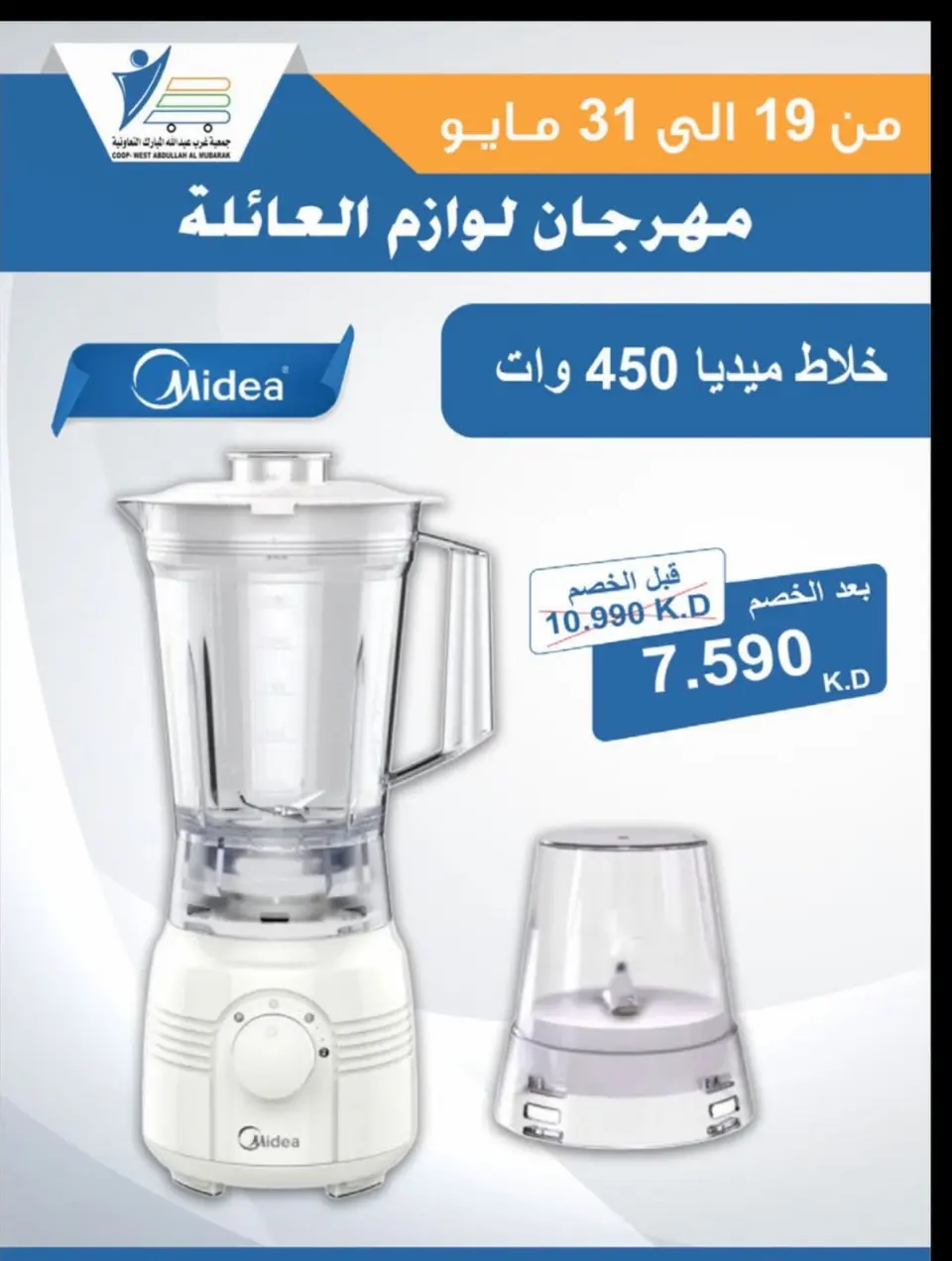 Ofertas de cooperativa Abdullah Al Mubarak de 19 a 31 mayo 2026 Festival de Suministros Familiares - Página 13