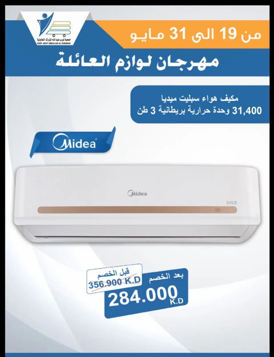 Ofertas de cooperativa Abdullah Al Mubarak de 19 a 31 mayo 2026 Festival de Suministros Familiares - Página 40
