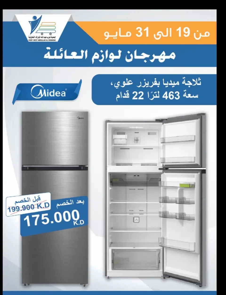 Ofertas de cooperativa Abdullah Al Mubarak de 19 a 31 mayo 2026 Festival de Suministros Familiares - Página 14