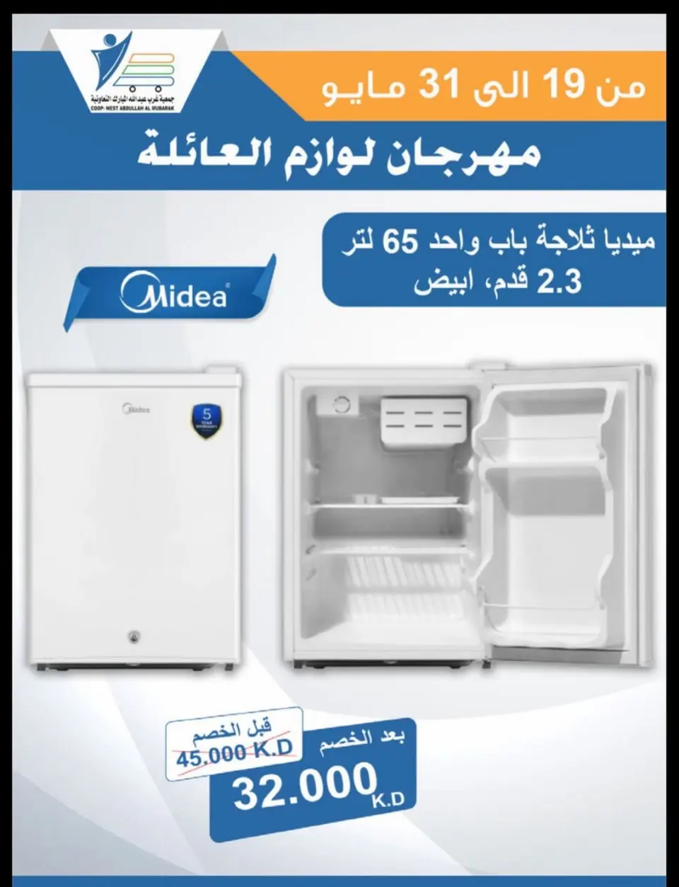 Ofertas de cooperativa Abdullah Al Mubarak de 19 a 31 mayo 2026 Festival de Suministros Familiares - Página 20