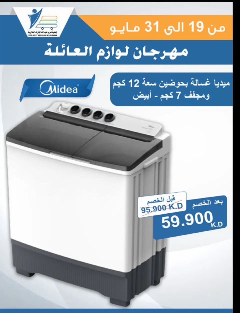 Ofertas de cooperativa Abdullah Al Mubarak de 19 a 31 mayo 2026 Festival de Suministros Familiares - Página 36