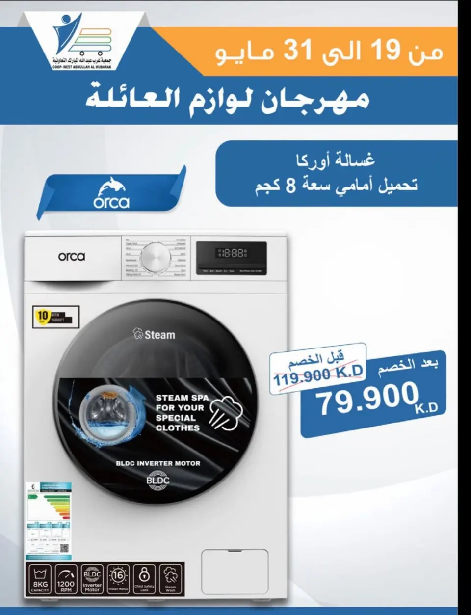 Ofertas de cooperativa Abdullah Al Mubarak de 19 a 31 mayo 2026 Festival de Suministros Familiares - Página 4