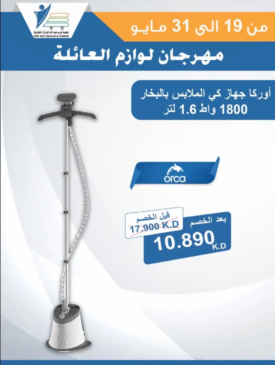Ofertas de cooperativa Abdullah Al Mubarak de 19 a 31 mayo 2026 Festival de Suministros Familiares - Página 2