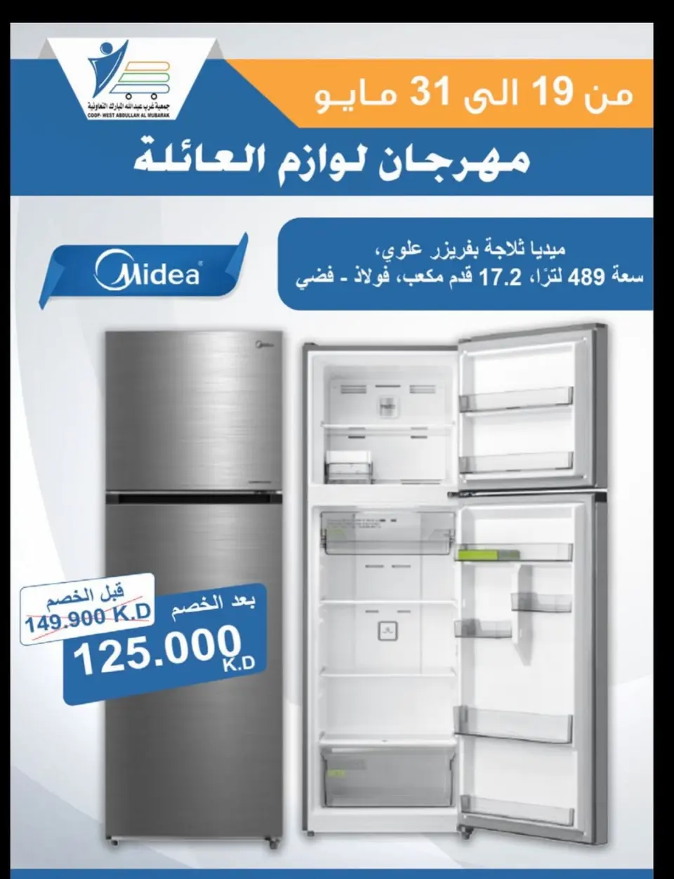 Ofertas de cooperativa Abdullah Al Mubarak de 19 a 31 mayo 2026 Festival de Suministros Familiares - Página 16