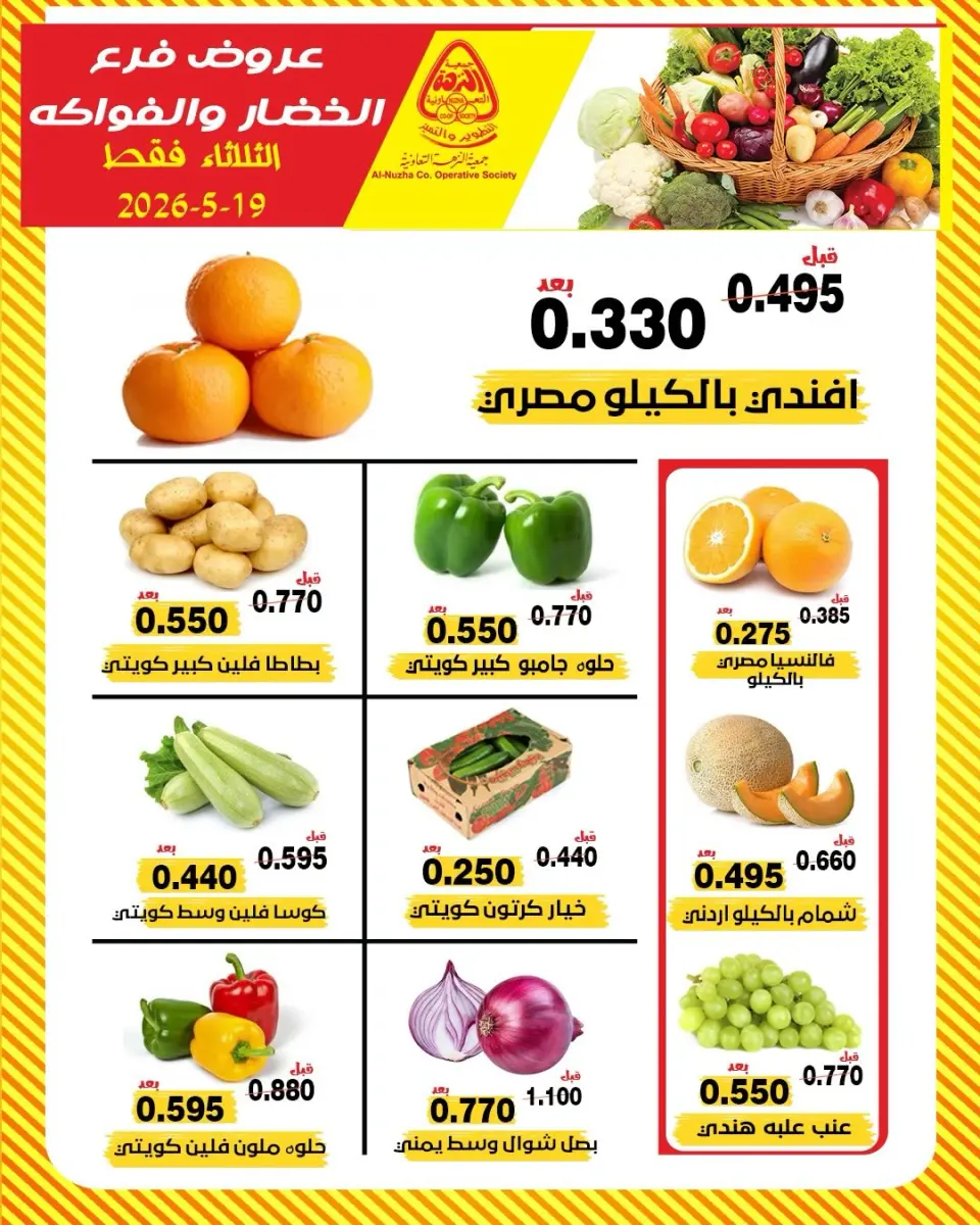 Ofertas de cooperativa Al nuzha Kuwait martes 19 mayo 2026 Ofertas de frutas y verduras - Página 3