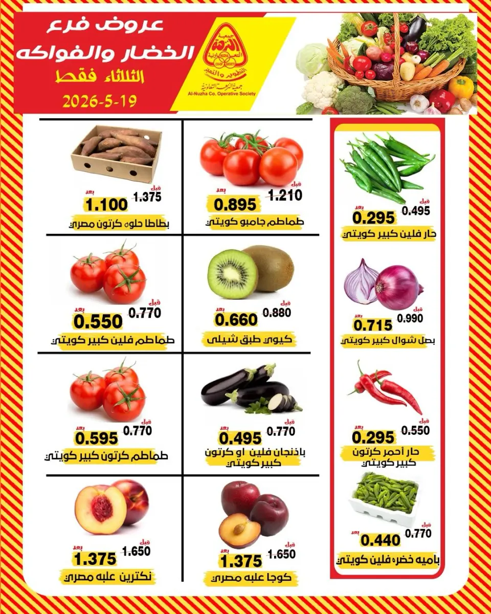Ofertas de cooperativa Al nuzha Kuwait martes 19 mayo 2026 Ofertas de frutas y verduras - Página 2