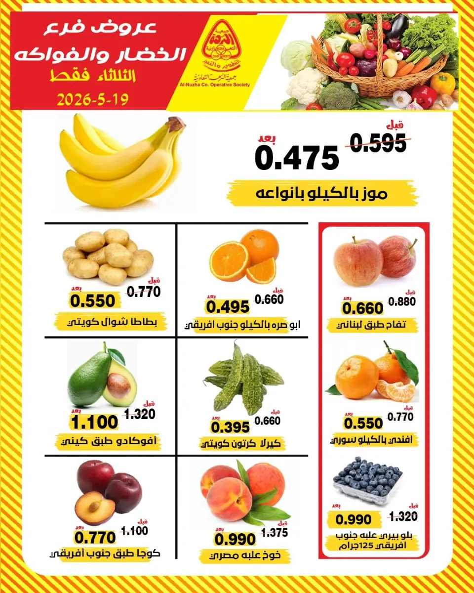 Ofertas de cooperativa Al nuzha Kuwait martes 19 mayo 2026 Ofertas de frutas y verduras - Página 4