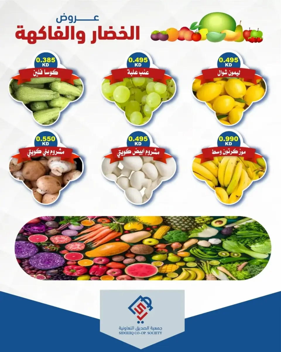 Ofertas de cooperativa alsiddeeq martes 19 mayo 2026 Ofertas de frutas y verduras - Página 3