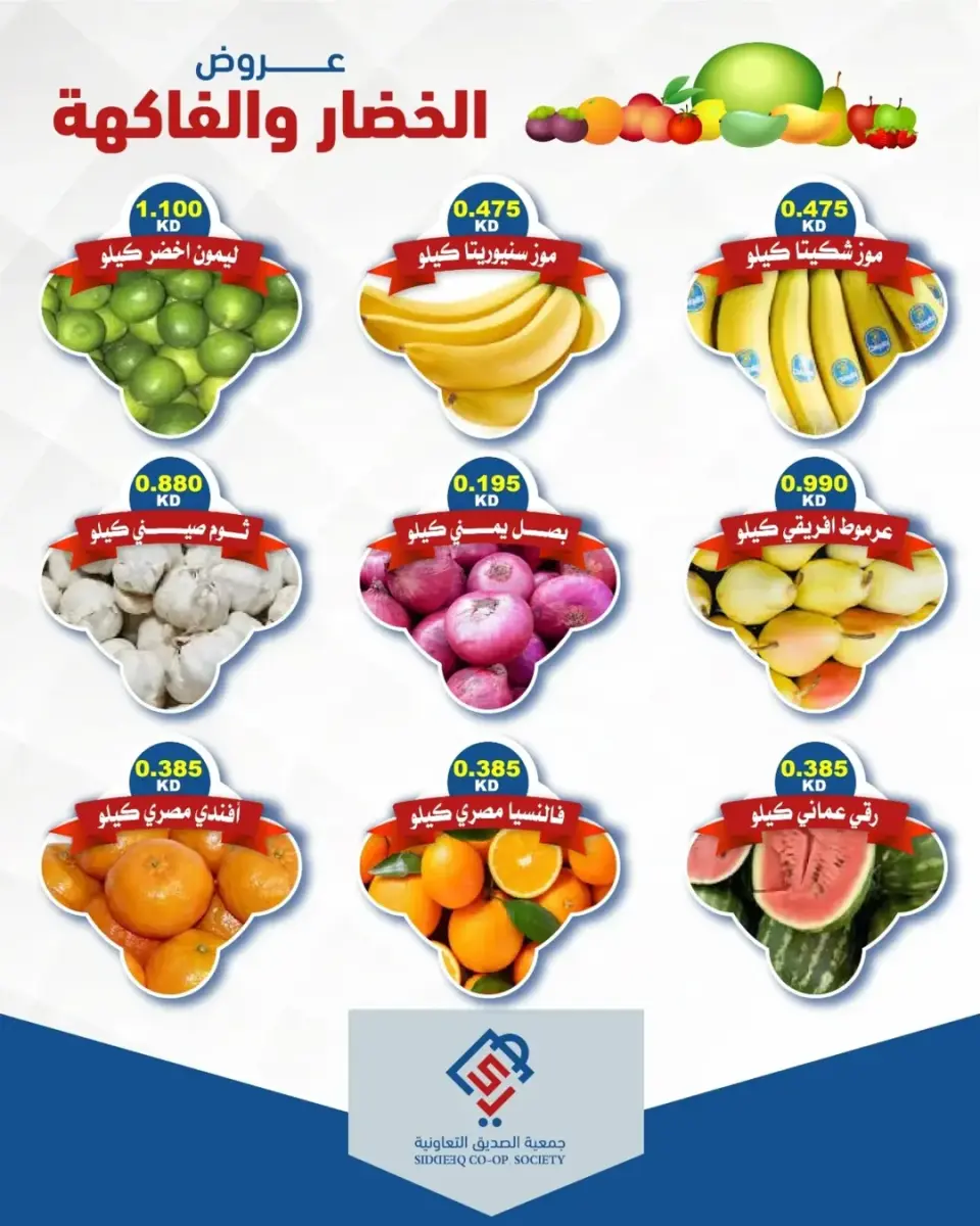 Ofertas de cooperativa alsiddeeq martes 19 mayo 2026 Ofertas de frutas y verduras - Página 5