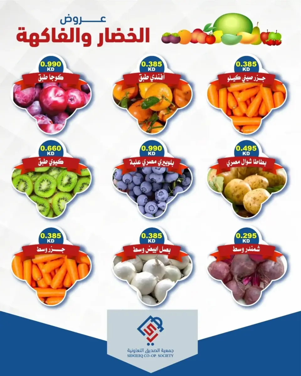 Ofertas de cooperativa alsiddeeq martes 19 mayo 2026 Ofertas de frutas y verduras - Página 2