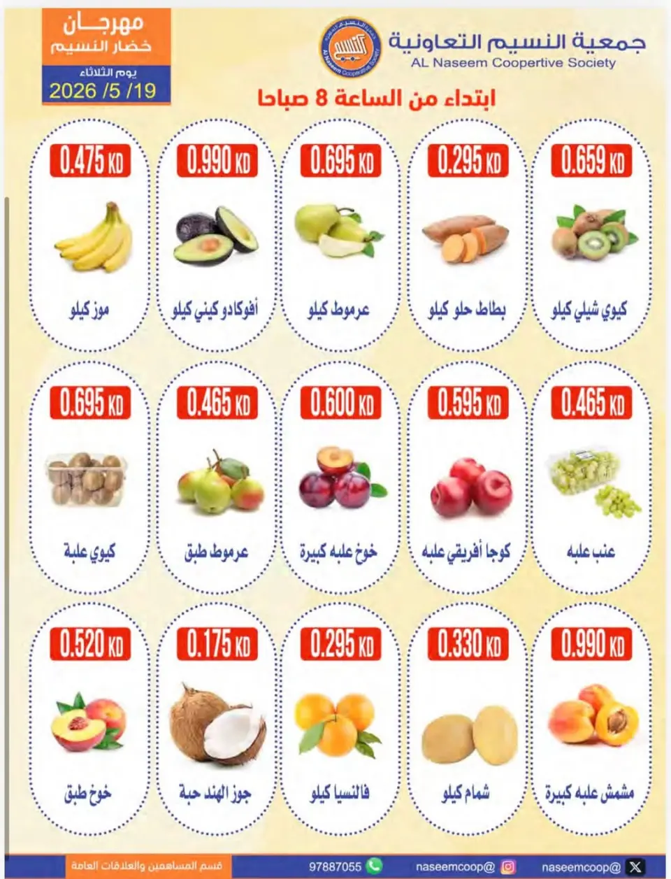 Naseem co-op offers Tuesday 19 May 2026 Vegetable and Fruit Festival - Page 2