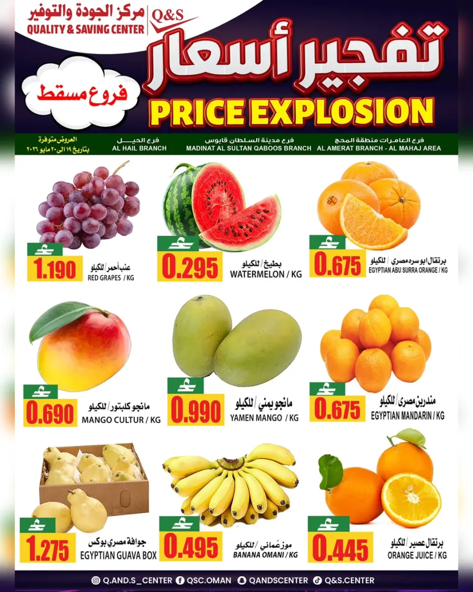Quality & Saving center offers in Muscat from 19 to 20 May 2026 Price Blaster - Page 2