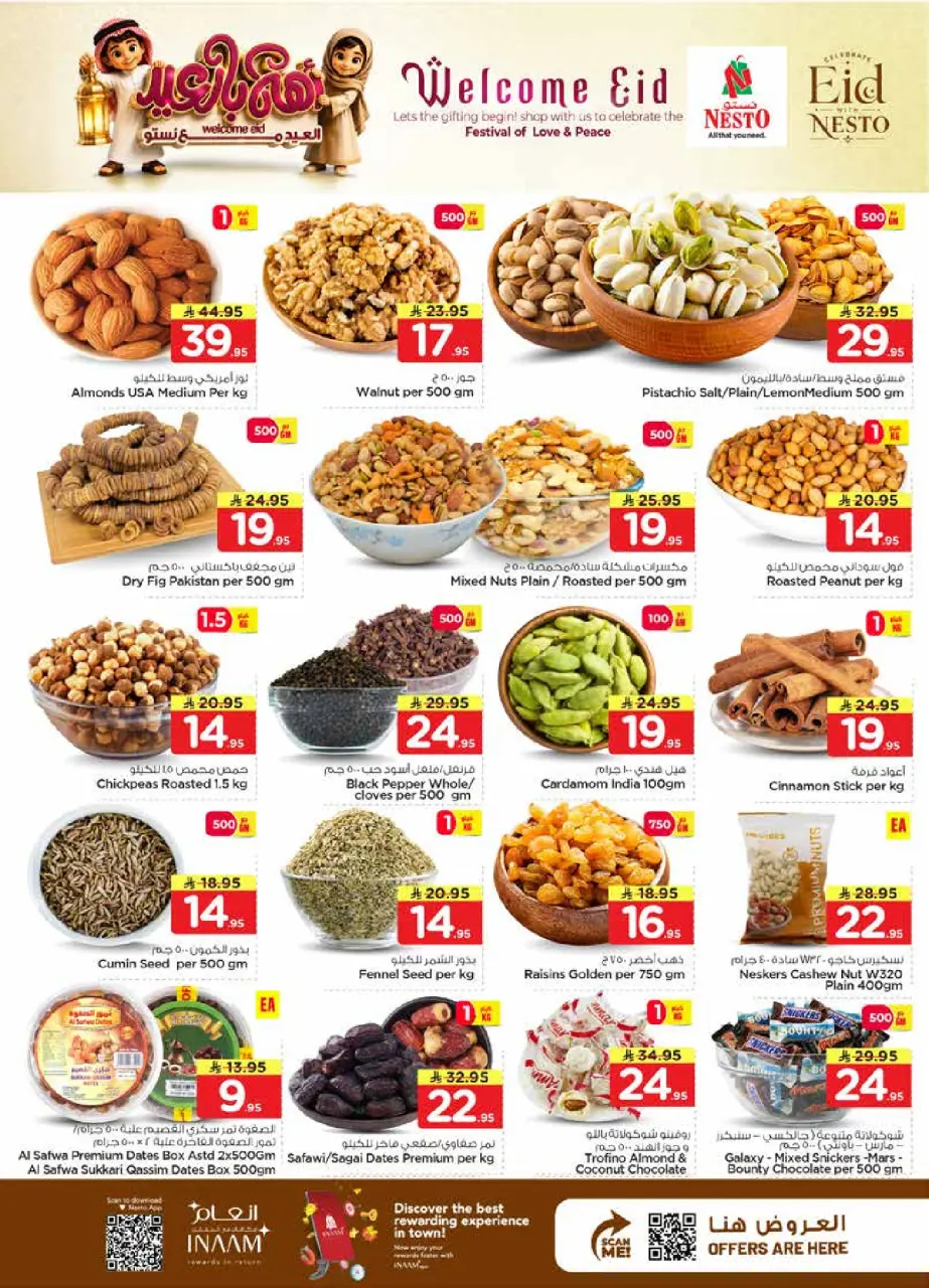 عروض نستو بفروع الخبر ,الجبيل ,الأحساء والضباب من ٣ حتى ٩ ذو الحجة ١٤٤٧ هـ (٢٠ إلى ٢٦ مايو ٢٠٢٦) عروض اهلا بالعيد - صفحة 5