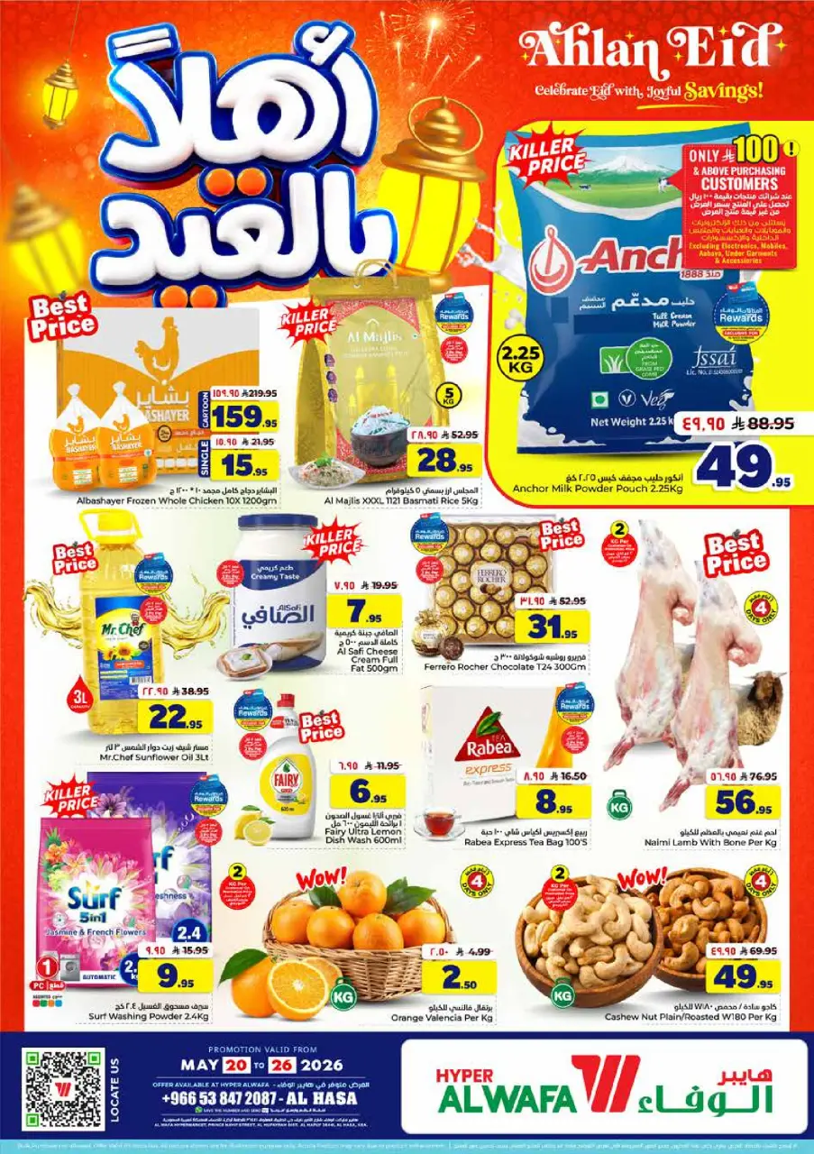 Al Wafa Hypermarket offers in HASSA from 3 to 9 Dhuʻl-Hijjah 1447 AH (20 – 26 May 2026) Welcome Eid Offers - Al Wafa Hypermarket - Saudi Arabia - 20 May 2026 – 26 May 2026 - Page 1