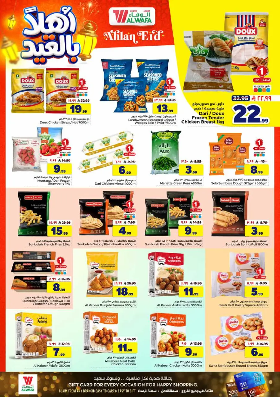 Ofertas de Hipermercado Al Wafa Riyadh, Al Kharj de 3 a 9 Dhuʻl-Hijjah 1447 AH (20 – 26 mayo 2026) Ofertas de Eid de bienvenida - Página 13
