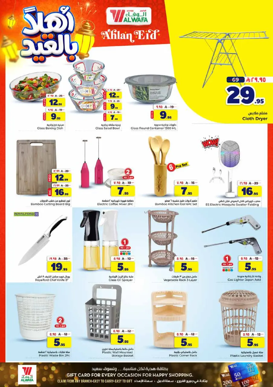 Ofertas de Hipermercado Al Wafa Riyadh, Al Kharj de 3 a 9 Dhuʻl-Hijjah 1447 AH (20 – 26 mayo 2026) Ofertas de Eid de bienvenida - Página 24