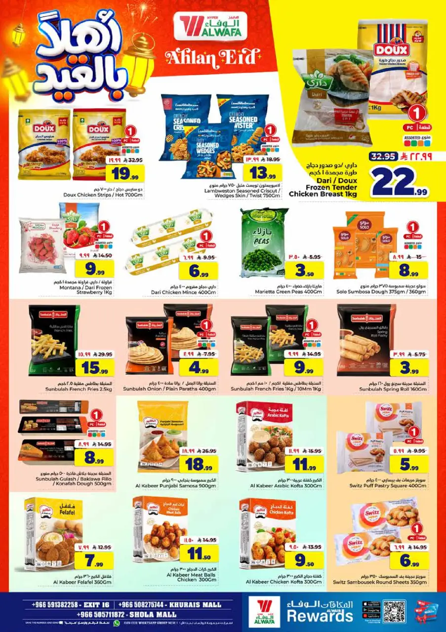Ofertas de Hipermercado Al Wafa Shola Mall, Khurais Mall de 3 a 9 Dhuʻl-Hijjah 1447 AH (20 – 26 mayo 2026) Ofertas de Eid de bienvenida - Página 13