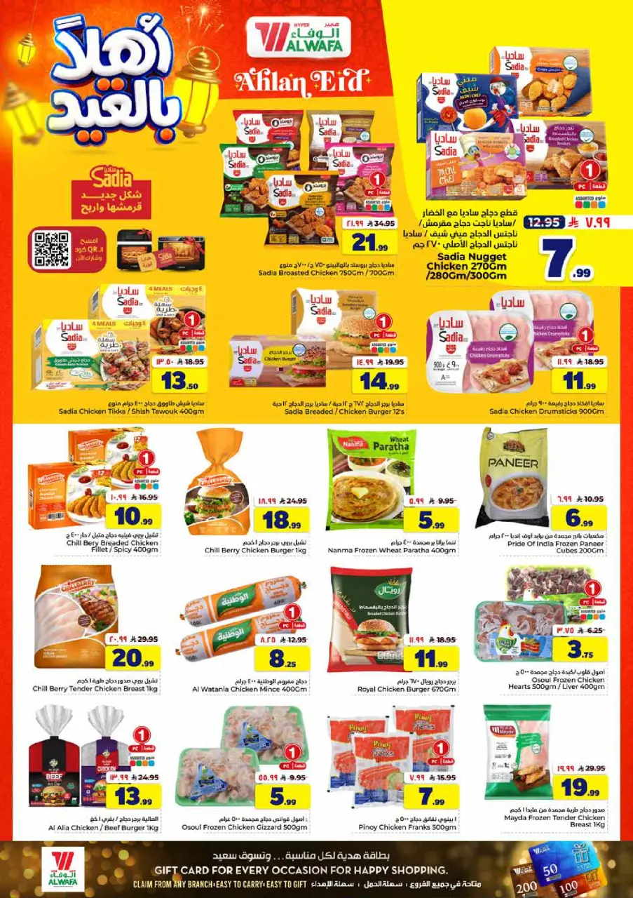 Ofertas de Hipermercado Al Wafa Shola Mall, Khurais Mall de 3 a 9 Dhuʻl-Hijjah 1447 AH (20 – 26 mayo 2026) Ofertas de Eid de bienvenida - Página 14