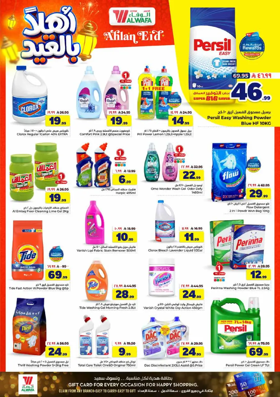 Ofertas de Hipermercado Al Wafa Shola Mall, Khurais Mall de 3 a 9 Dhuʻl-Hijjah 1447 AH (20 – 26 mayo 2026) Ofertas de Eid de bienvenida - Página 19