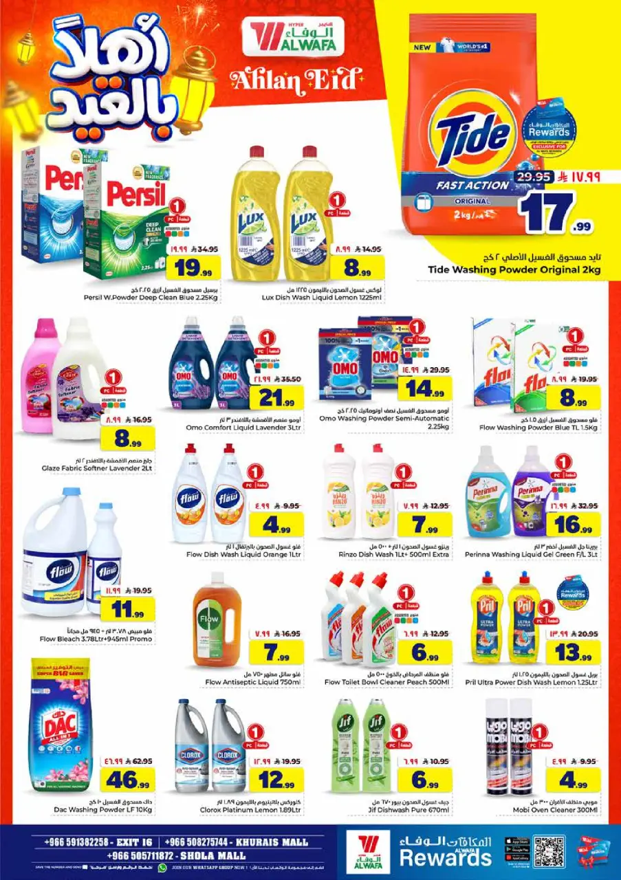 Ofertas de Hipermercado Al Wafa Shola Mall, Khurais Mall de 3 a 9 Dhuʻl-Hijjah 1447 AH (20 – 26 mayo 2026) Ofertas de Eid de bienvenida - Página 20