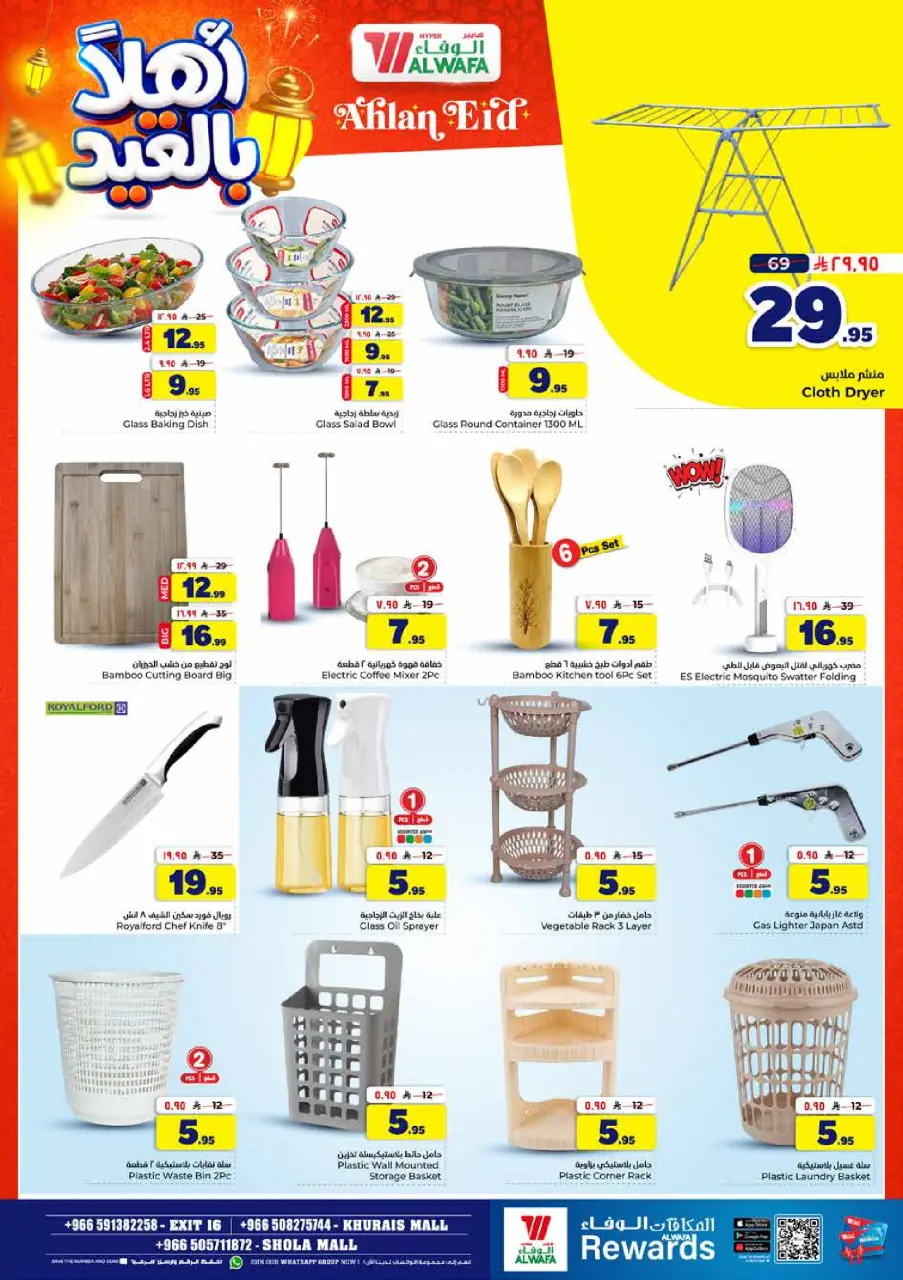 Ofertas de Hipermercado Al Wafa Shola Mall, Khurais Mall de 3 a 9 Dhuʻl-Hijjah 1447 AH (20 – 26 mayo 2026) Ofertas de Eid de bienvenida - Página 24