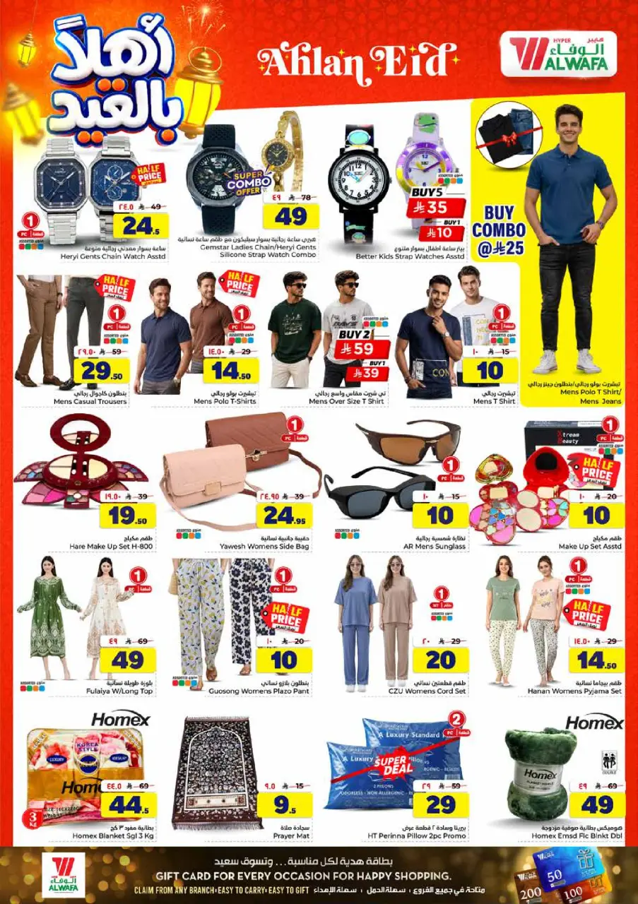 Ofertas de Hipermercado Al Wafa Shola Mall, Khurais Mall de 3 a 9 Dhuʻl-Hijjah 1447 AH (20 – 26 mayo 2026) Ofertas de Eid de bienvenida - Página 27