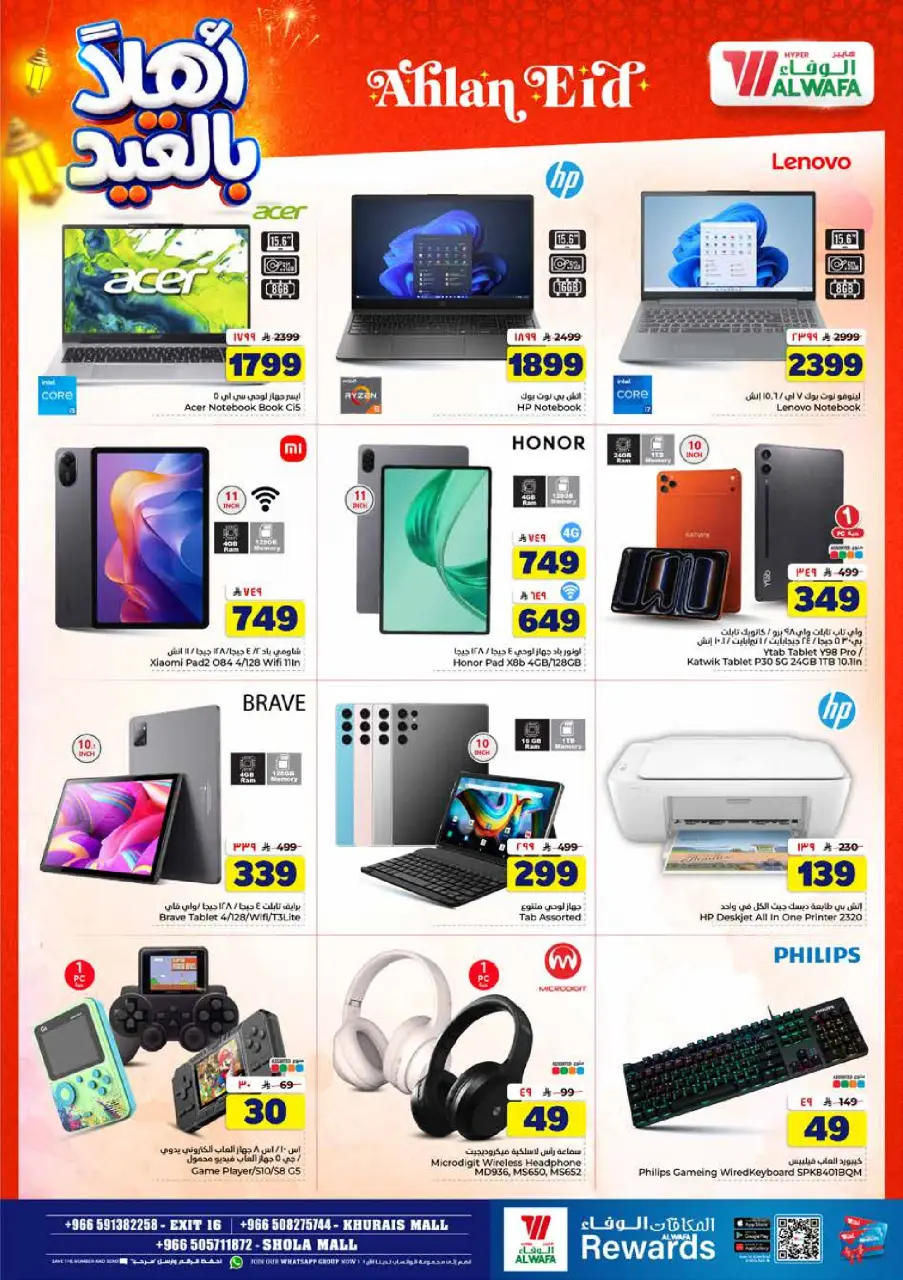 Ofertas de Hipermercado Al Wafa Shola Mall, Khurais Mall de 3 a 9 Dhuʻl-Hijjah 1447 AH (20 – 26 mayo 2026) Ofertas de Eid de bienvenida - Página 31