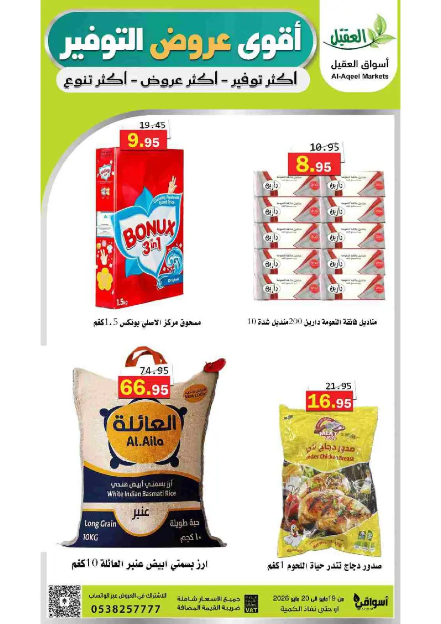 Al Aqial markets Saudi Arabia offers from 2 to 3 Dhuʻl-Hijjah 1447 AH (19 – 20 May 2026) Top Savings offers - Page 2