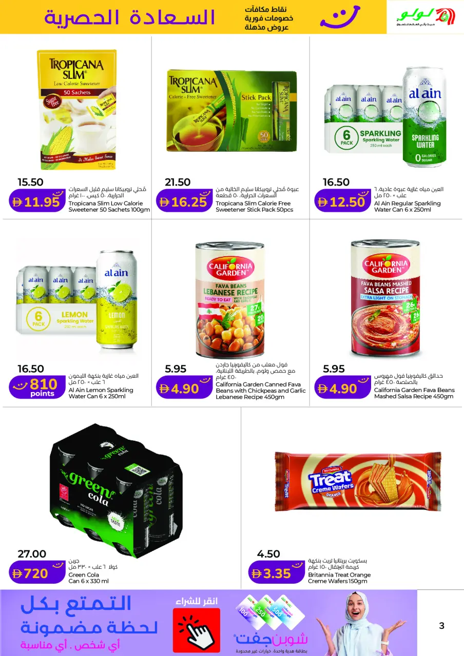 Ofertas de Lulu Abu Dhabi, Al Ain de 16 a 31 mayo 2026 Ofertas de Felicidad Exclusivas - Lulu - Emiratos Árabes Unidos - 16 mayo 2026 – 31 mayo 2026 - Página 3