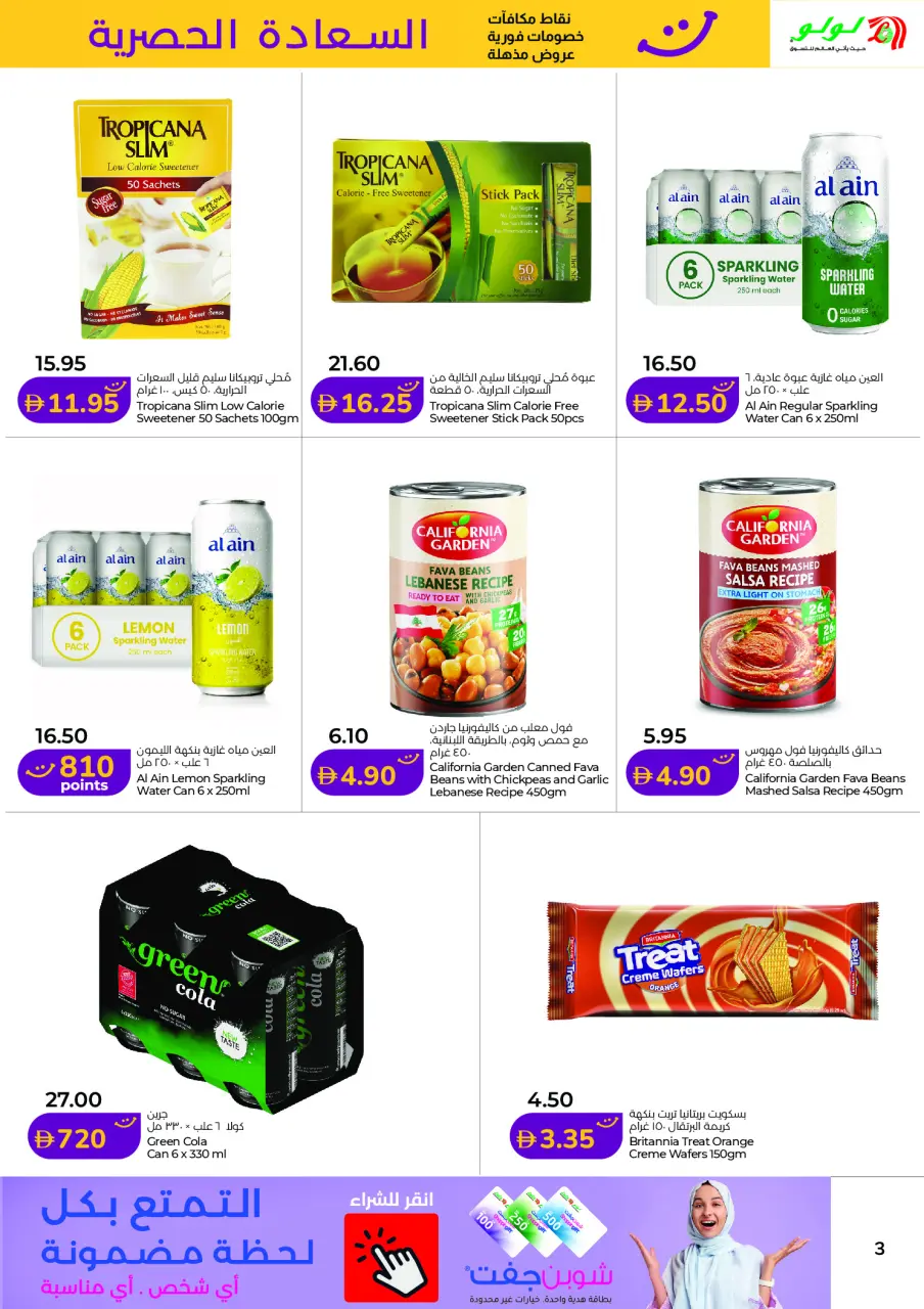 Ofertas de Lulu Dubai, Sharjah, Ajman, Umm Al Quwain, Ras Al Khaimah, Fujairah, Dba de 16 a 31 mayo 2026 Ofertas de Felicidad Exclusivas - Lulu - Emiratos Árabes Unidos - 16 mayo 2026 – 31 mayo 2026 - Página 3