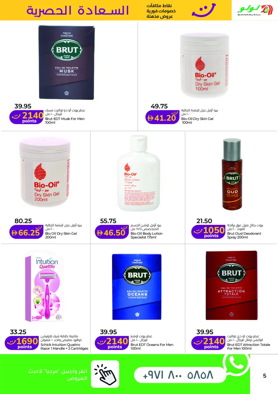 Ofertas de Lulu Dubai, Sharjah, Ajman, Umm Al Quwain, Ras Al Khaimah, Fujairah, Dba de 16 a 31 mayo 2026 Ofertas de Felicidad Exclusivas - Lulu - Emiratos Árabes Unidos - 16 mayo 2026 – 31 mayo 2026 - Página 5