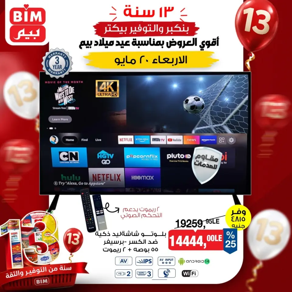 عروض بيم ماركت مصر الأربعاء ٢٠ مايو ٢٠٢٦ عروض اليوم الواحد - صفحة 5