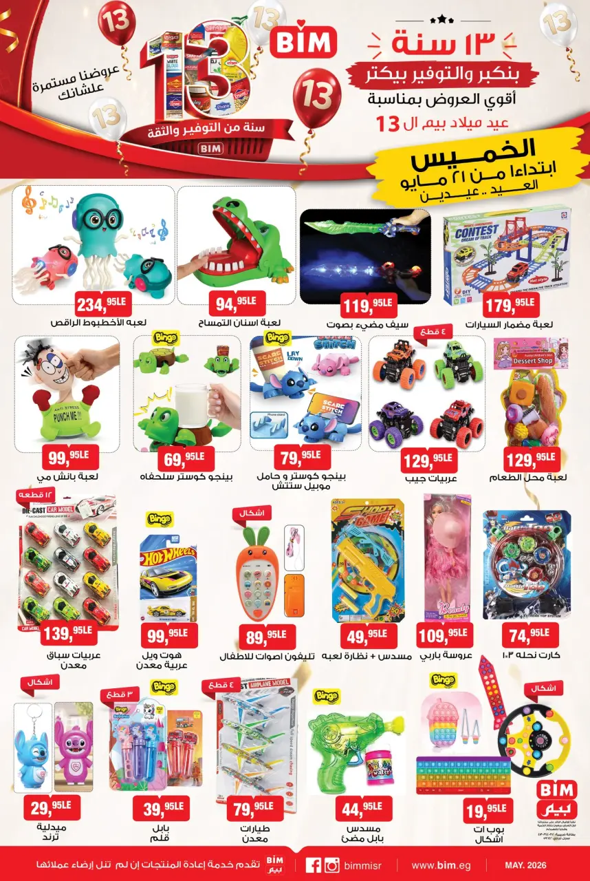 BIM Market Egypt offers from 21 to 27 May 2026 Anniversary Deals - Page 3