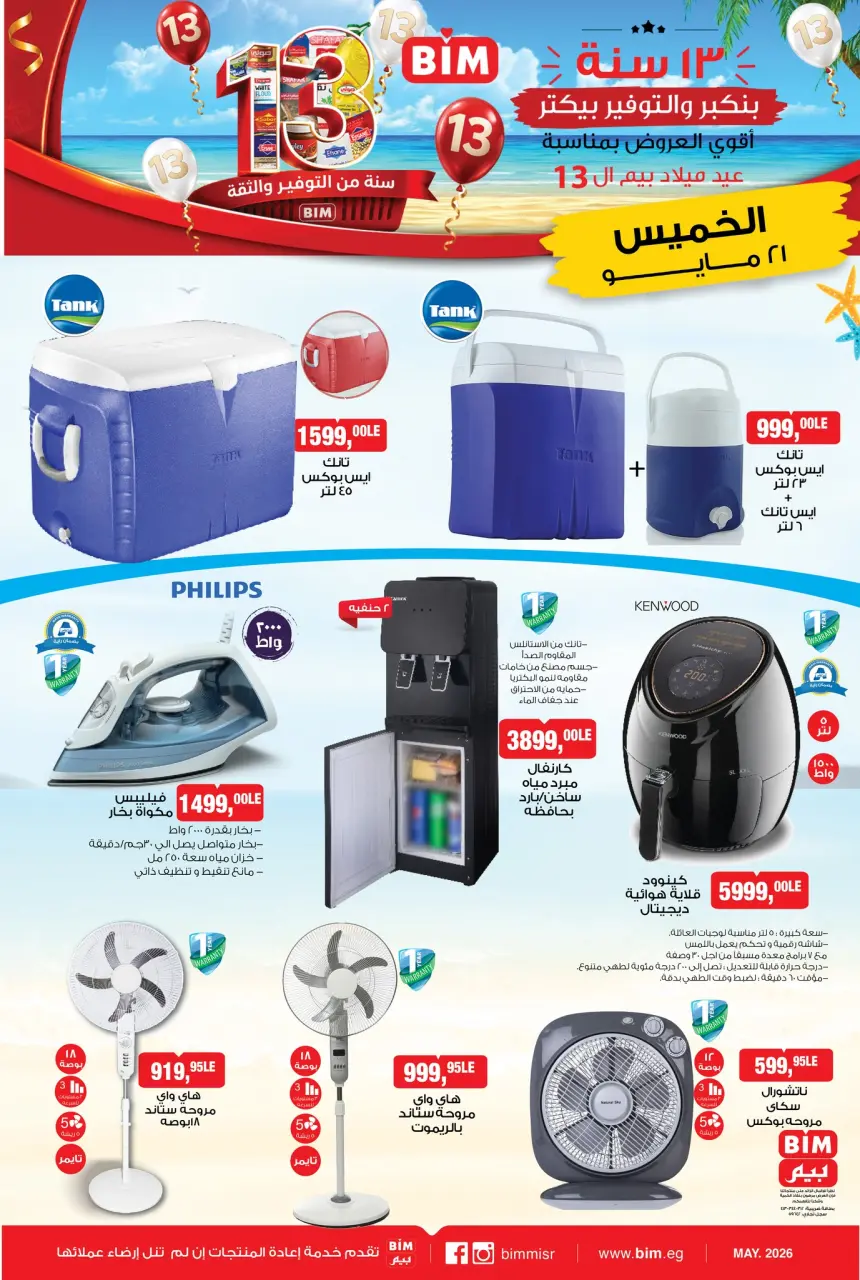 BIM Market Egypt offers from 21 to 27 May 2026 Anniversary Deals - Page 6